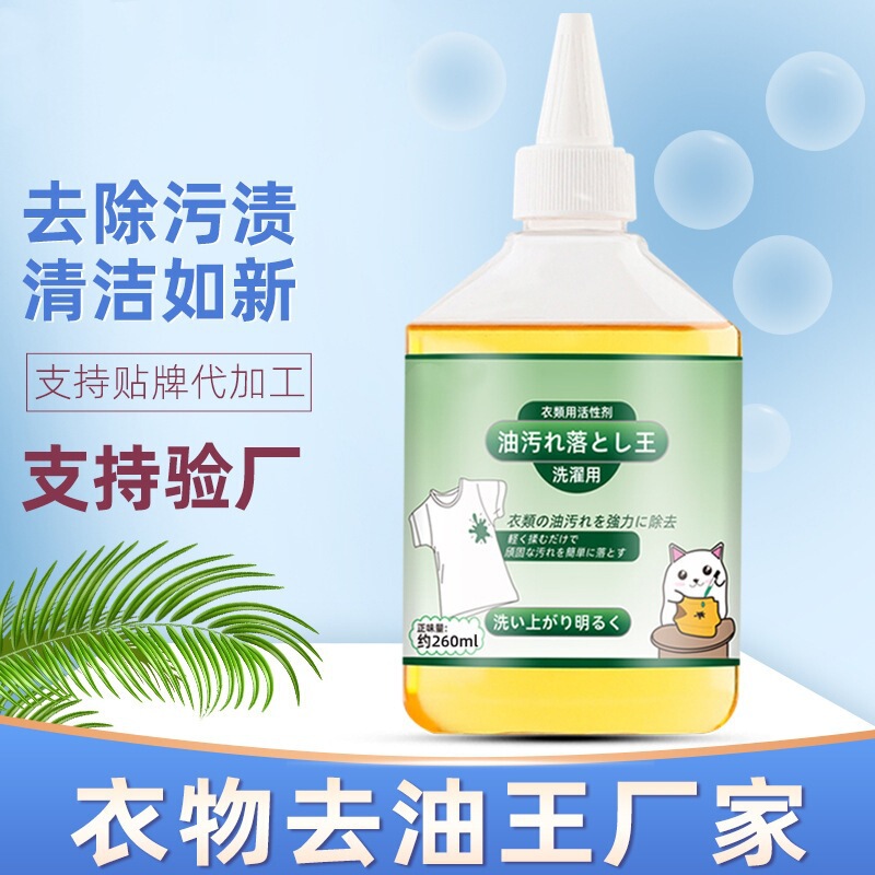 家用衣物去油王除油王强力去油去污渍衣服去污净|undefined