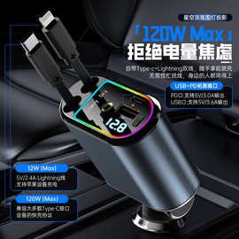 跨境c9星空顶车载手机充电器120w快充自带伸缩线点烟器数显车充