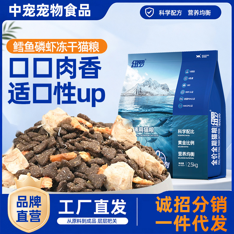 Freeze-Dried Cat Food Factory Direct Sales, Full-Term Freeze-Dried Complete Food for Kittens and Adult Cats, Wholesale Affordable Cod and Krill Cat Food