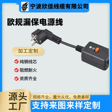 源头厂家定制分体欧规漏电保护插头尾部C13品字尾3*1.5平方插头线
