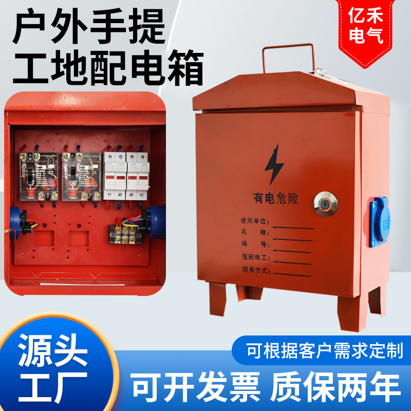 户外漏电手提工地配电箱空箱移动箱建筑临时工业插座箱配电柜