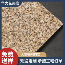 天然大理石花岗岩黄锈石光面芝麻灰芝麻白毛面别墅黄金麻外墙干挂
