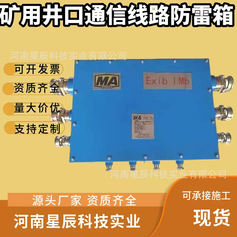 煤矿50路井口通信线路防雷箱 100路矿用本安型通讯线路避雷器箱
