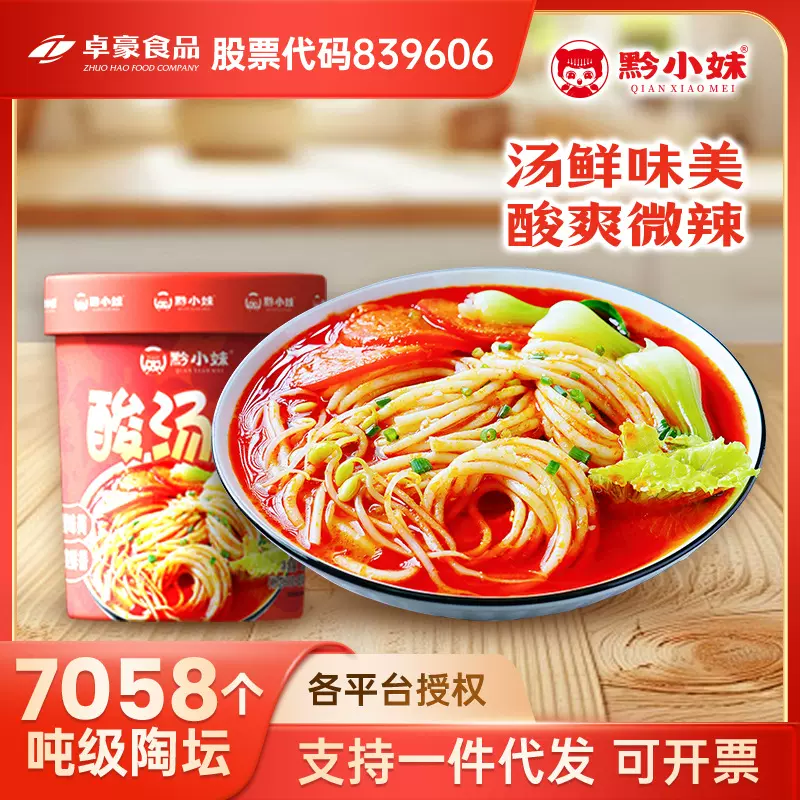 黔小妹贵州酸汤粉红酸汤早餐解馋夜宵方便速食免煮冲泡批發代发