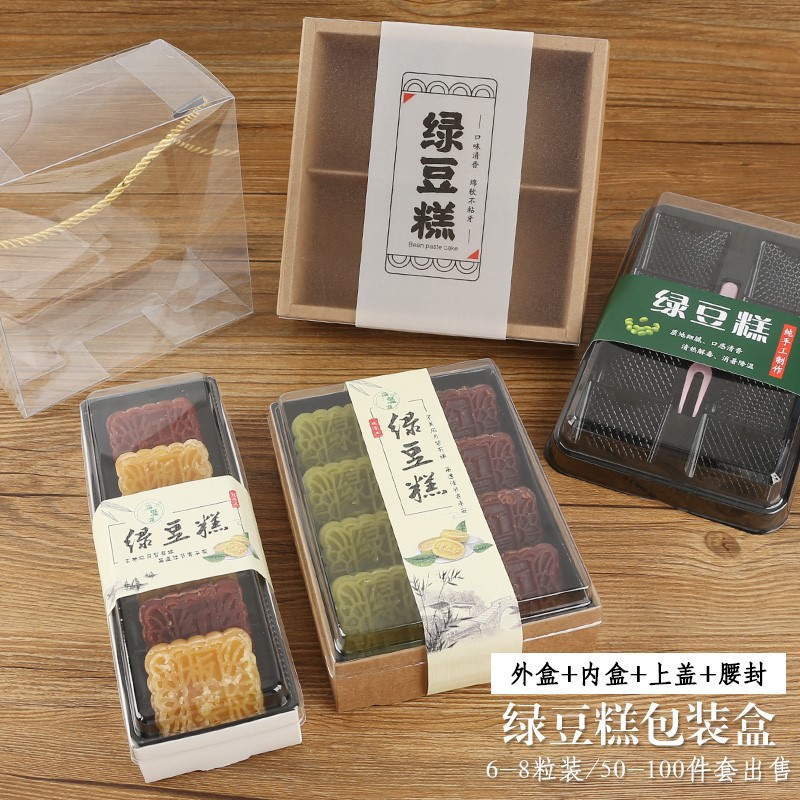 绿豆糕包装盒子礼盒一次性6/8/10/12粒装透明纯手工制作冰糕