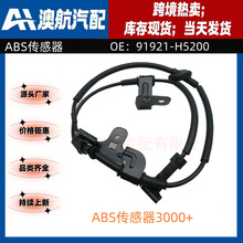 91921-H5200 �������ִ����ǳ��� ABS ���ٴ����� ������������
