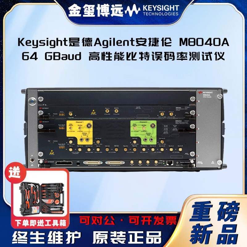 是德Keysight安捷伦Agilen M8040A 64 GBaud 高性能比特误码率测