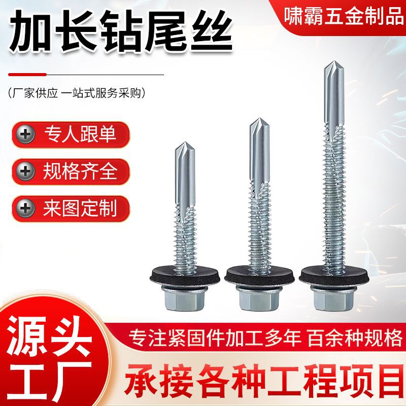 加强型外六角加长钻尾丝复合垫片5号尾五号尾燕尾自钻螺钉厚槽钢