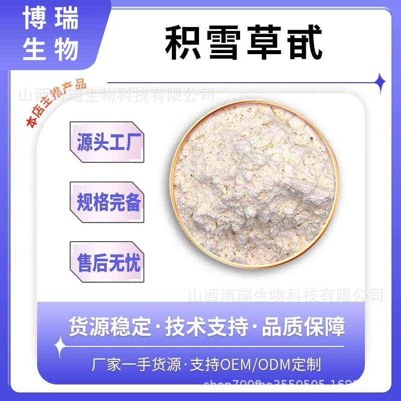 积雪草甙 积雪草提取物 100g装 羟基积雪草苷 化妆品原料 包邮