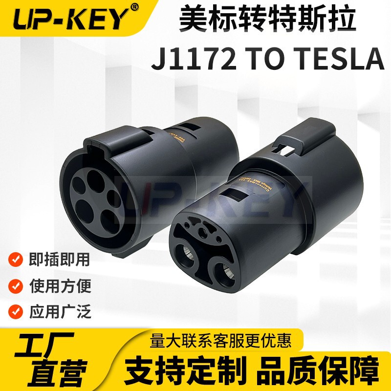 Tesla charging gun adapter American standard AC SEA J1772 turn Tesla charging gun charging adapter