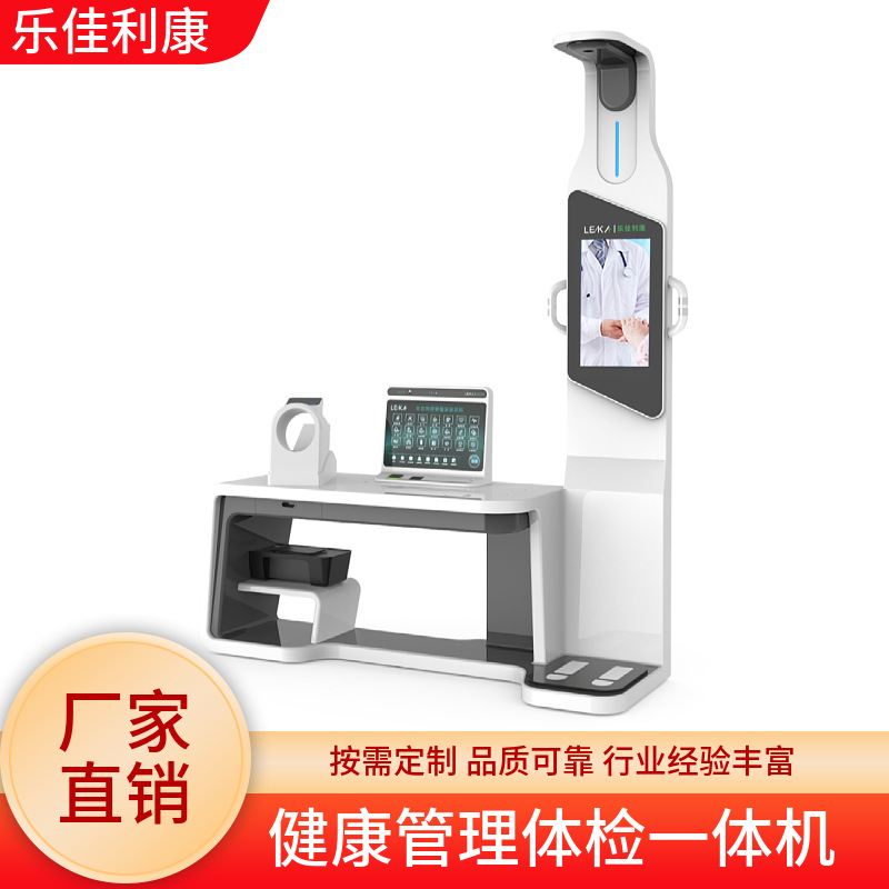 健康管理小屋建设方案智能体检一体机乐佳HW-V7000型多参数体检仪