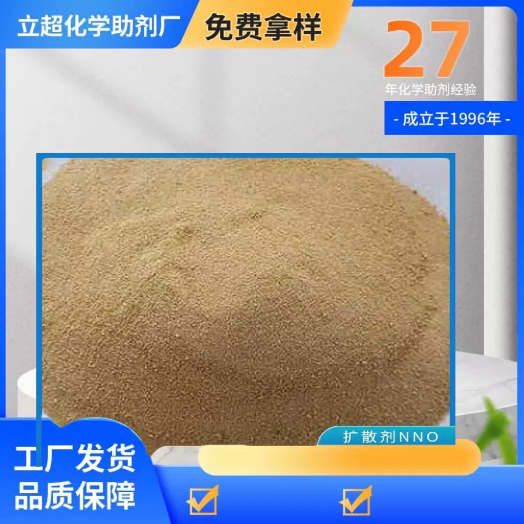 厂家供应扩散剂NNO 高浓度纺织印染分散剂 农药扩散剂