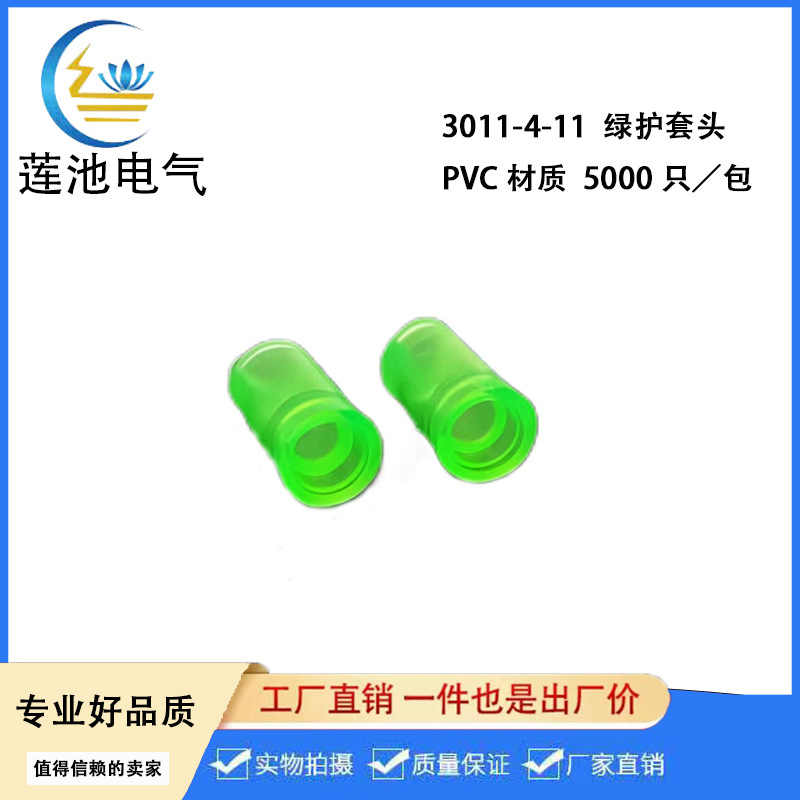 护套  4.0子弹头护套  PVC绿护套   3011-4-11 阻燃绝缘护套