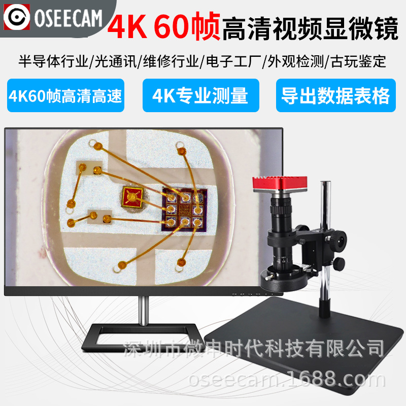 4K超高清高倍工业视频显微镜专业CCD光学电子测量显微镜外观检测