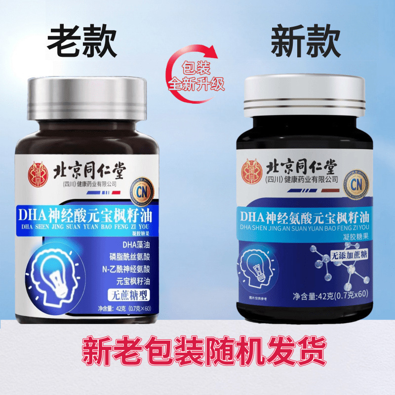北京同仁堂朕皇DHA元宝楓種油無ショ糖型60粒は卸売りをサポートしています。|undefined