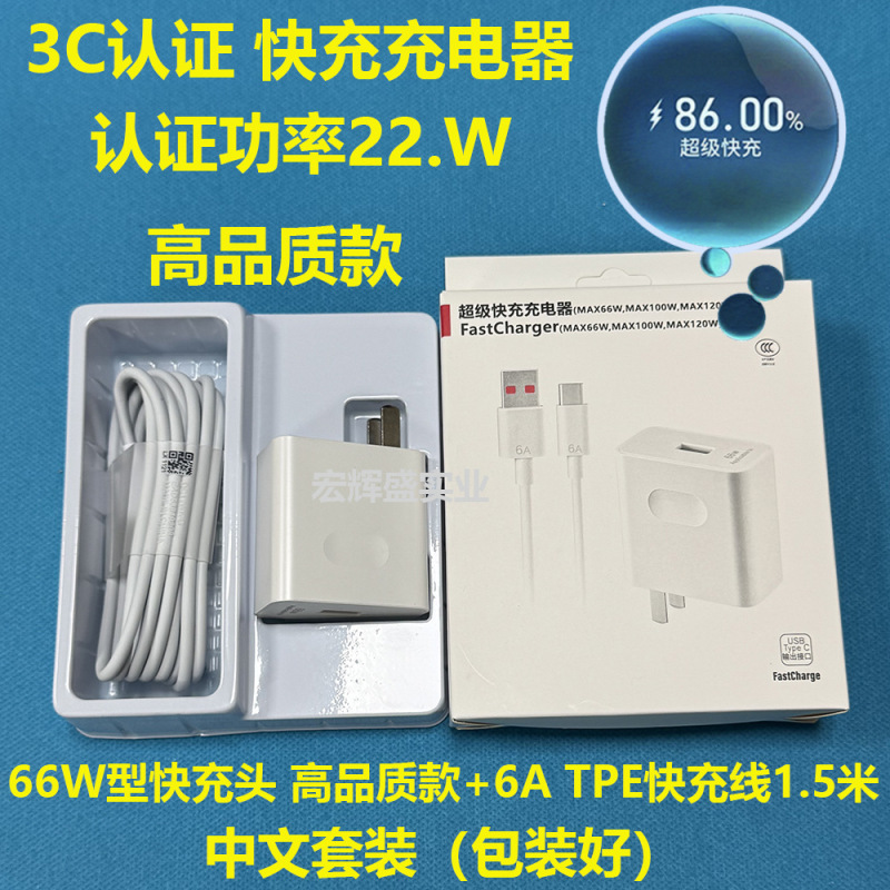 Huawei 社の充電器 66 ワット高速充電 Honor Huawei 携帯電話超高速充電セット USB Huawei 充電ヘッドに適しています|undefined
