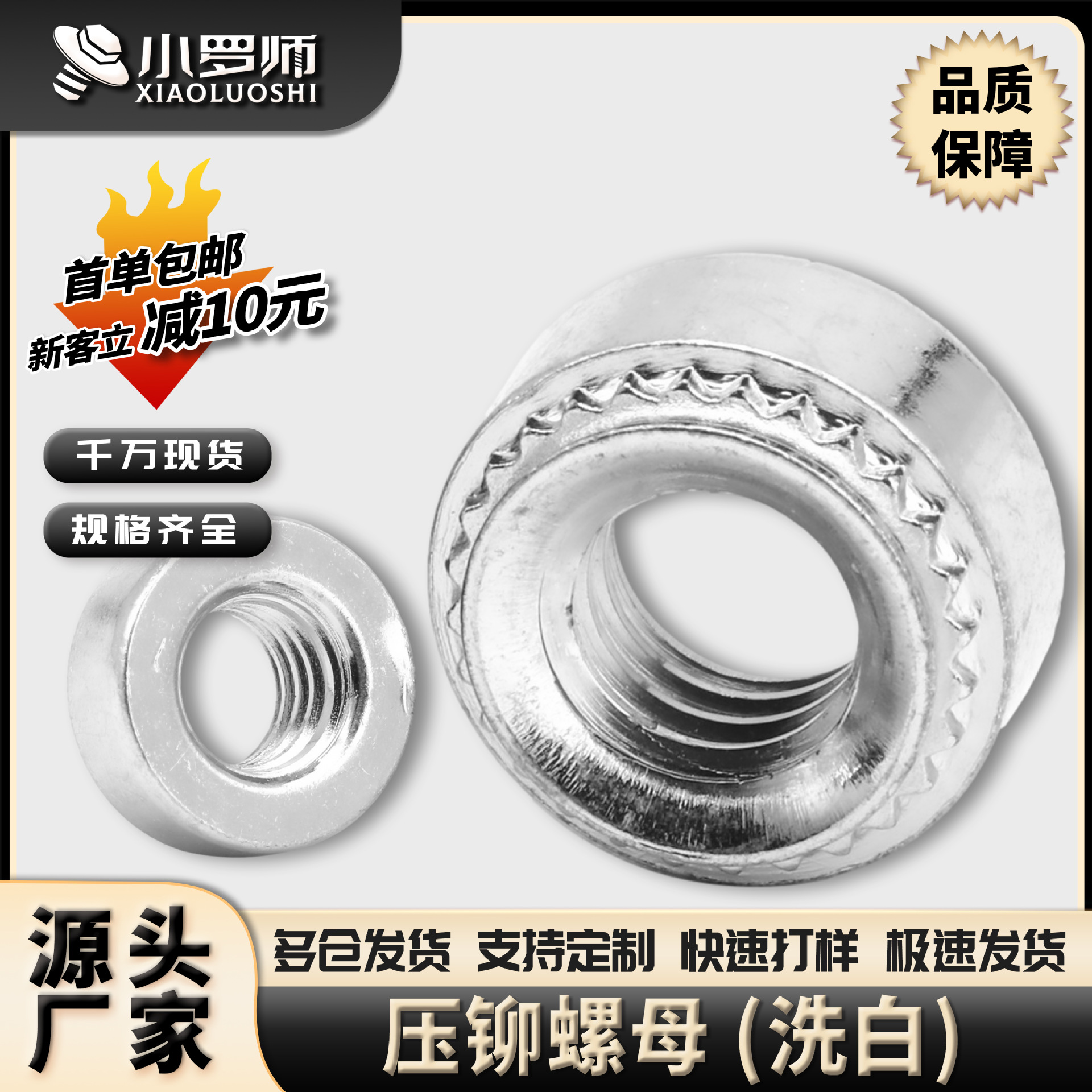 304不锈钢压铆螺母碳钢花齿扣紧螺母蓝白锌压板螺帽M3/M4/M5/M8