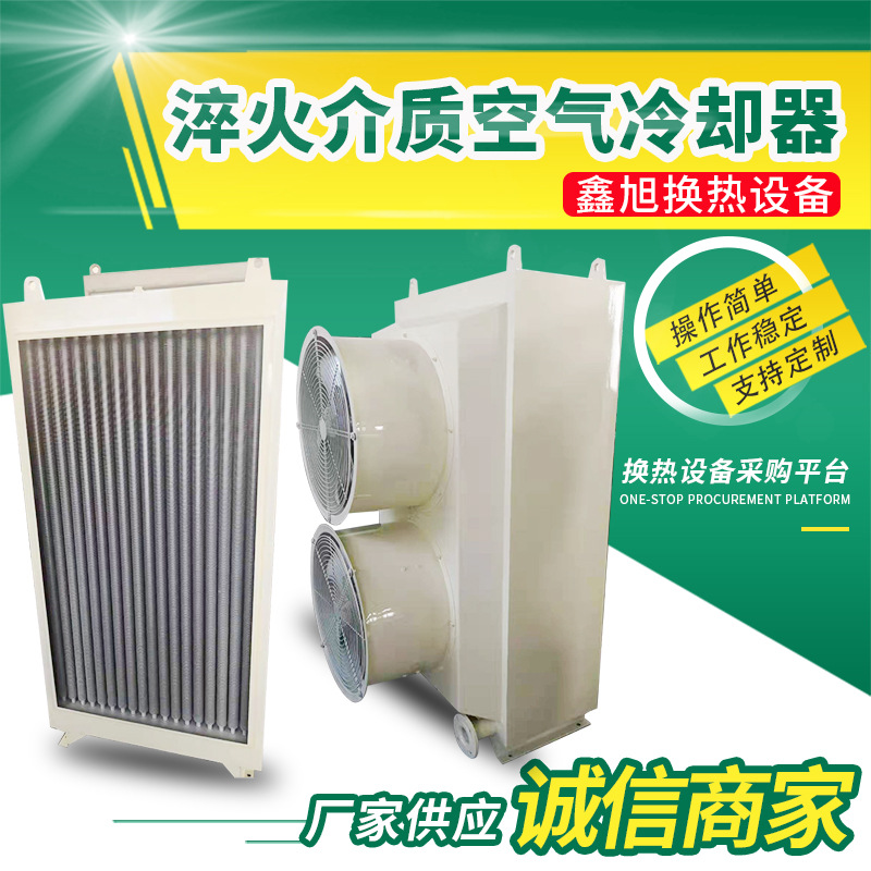 厂家供应工业散热器多种规格立式冷却器淬火介质空气冷却器