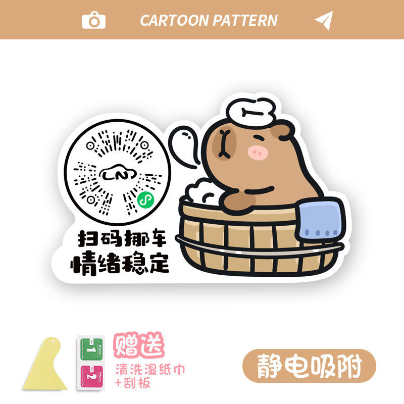 新款挪车二维码卡通汽车临时停车牌车载无痕移车卡车用装饰留号器|undefined