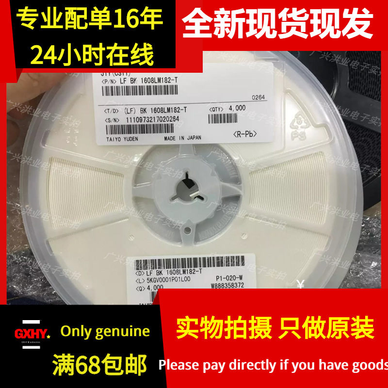 全新有货 BK1608LM182-T 贴片磁珠 1800R 0603 1800OHMS 1800欧姆