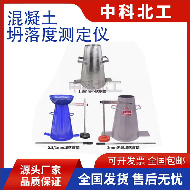 混凝土拌合物塌落度试验仪TLY-1混凝土坍落度仪新标准坍落度筒