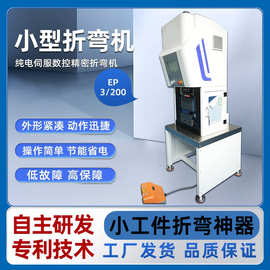 小型纯电数控折弯机3吨200mm数控电动折弯机高精度不锈钢板料折边