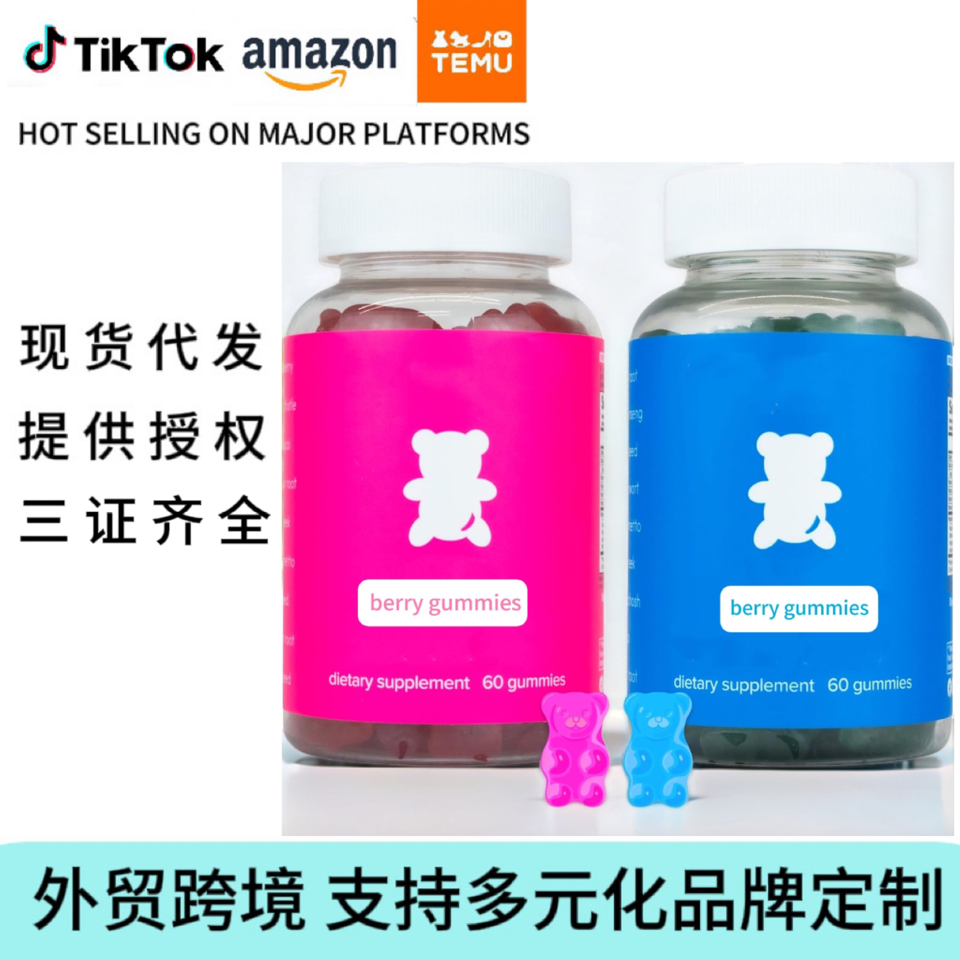 跨境保健品小熊软糖外贸美客多叶绿素tk女性益生菌胶囊东南亚压片