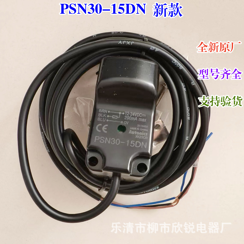 全新原厂 奥托尼克斯方形接近开关PSN30-15DN PSN30-15DP 传感器