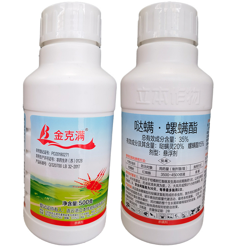 金克满35%哒螨螺螨酯500g高含量复配红蜘蛛杀螨剂虫卵蛾通杀正品