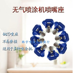 Airless Sprayer Nozzle Duckbill Seat Gun Head Universal Spray Seat Latex Paint Putty Universal Accessories