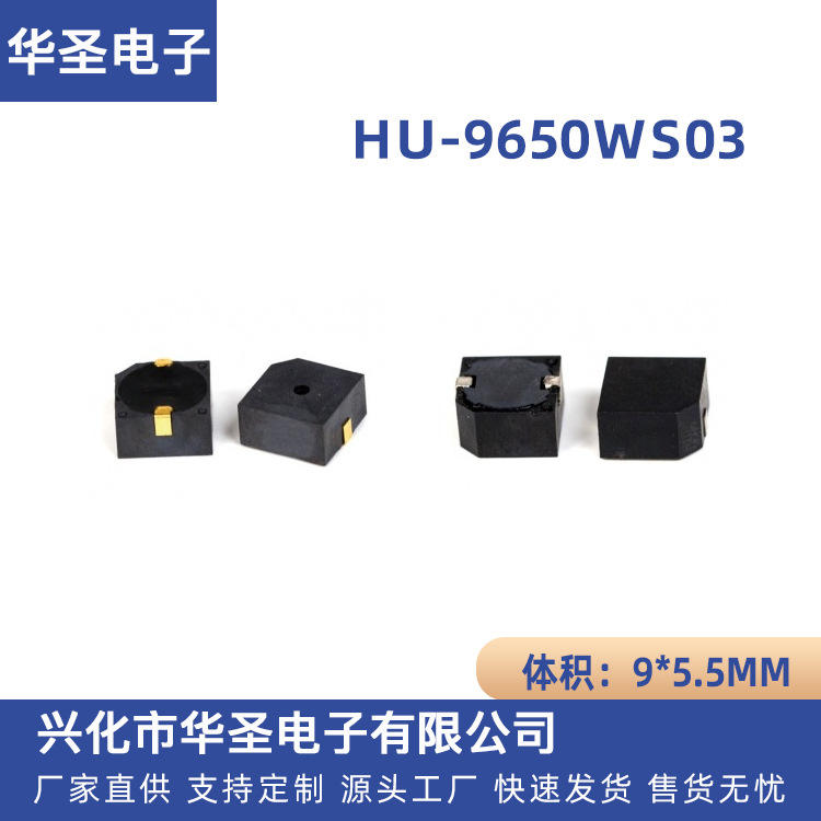 贴片蜂鸣器 HU-9650WS03 有源电磁式3v 蜂鸣器 超薄SMD讯响器批发