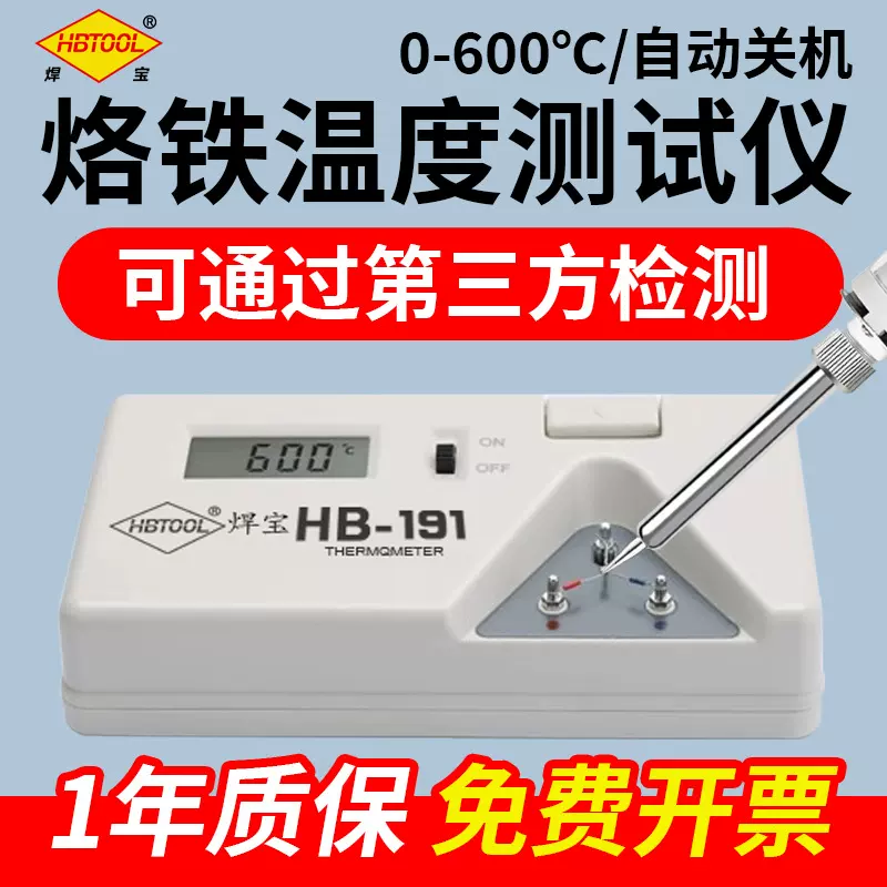 厂家FG-100白光BK191烙铁温度测试仪恒温焊台测温仪电烙铁头检测