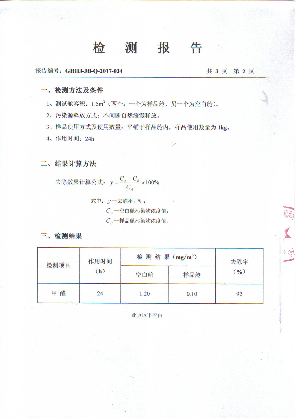 GHHJ-JB-Q-2017-034-3.jpg-2020-