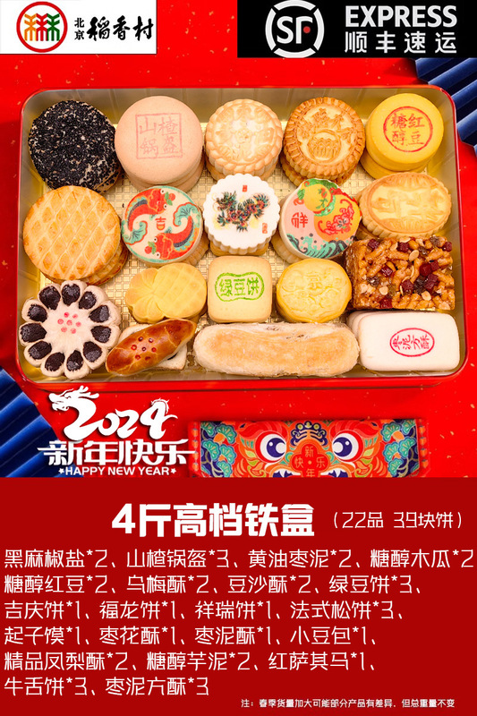 順豊包郵便本場北京稲香村三禾北京特産菓子京八件のお土産プレゼント|undefined