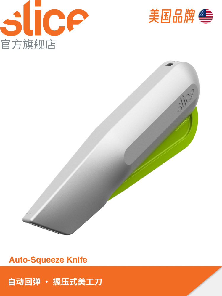 美国Slice美工刀 10493 自动回弹握压式可裁纸板 不生锈 陶瓷刀片