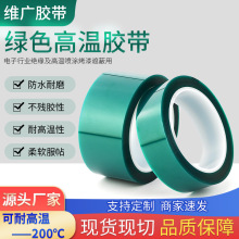 供应绿色高温PET胶带 耐温200度喷涂遮蔽膜 PET聚酯遮蔽胶带