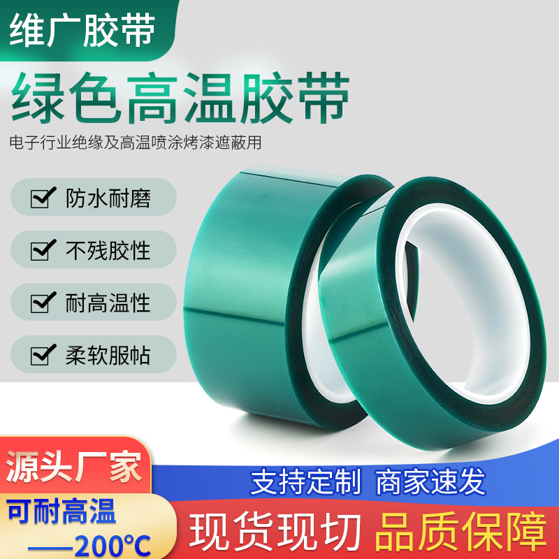 供应绿色高温PET胶带 耐温200度喷涂遮蔽膜 PET聚酯遮蔽胶带