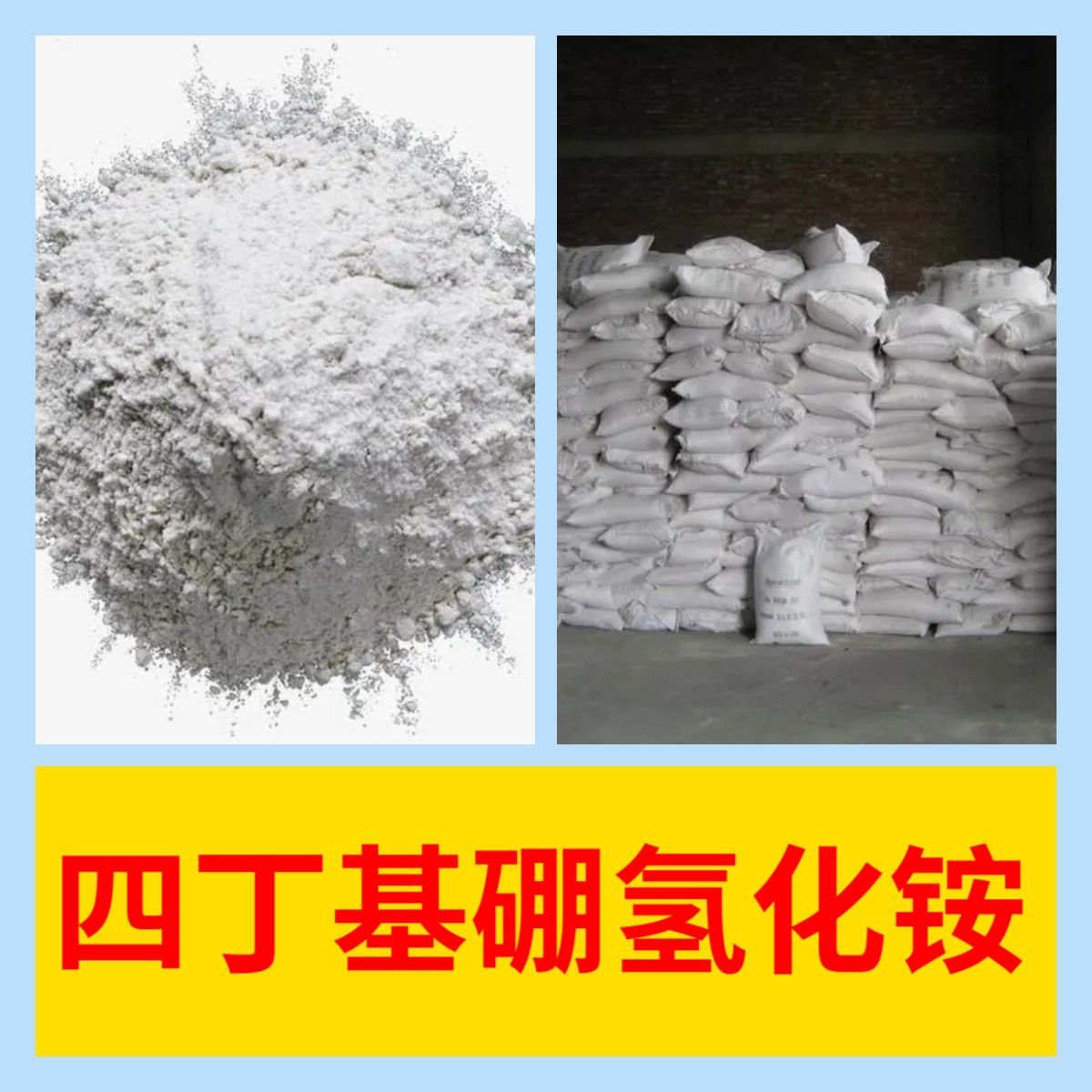 四丁基硼氢化铵 诚信经营基地直供全国发货量大优惠浙江江苏山东