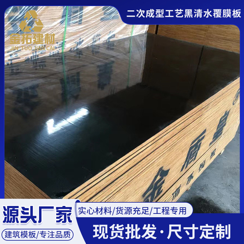 建筑模板两次成型大黑色覆膜板清水模板密实防潮桥梁隧道工地木板