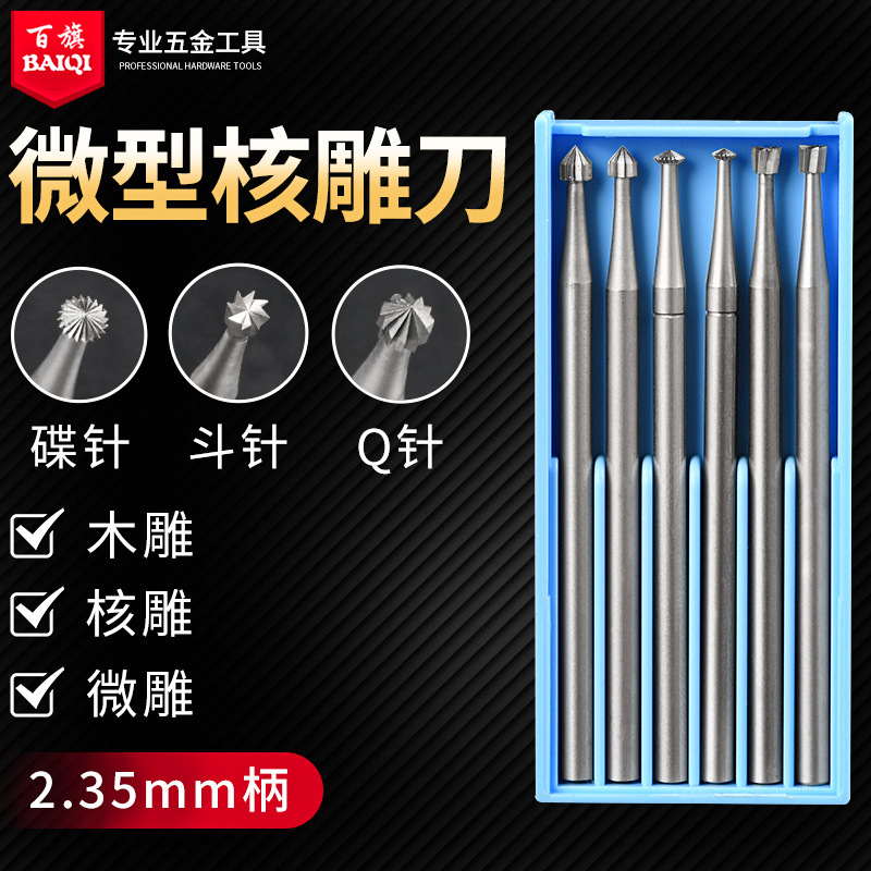 电动核雕刀斜牙铣刀钨钢雕刻木工具牙机微雕打磨精雕斗针碟针Q针