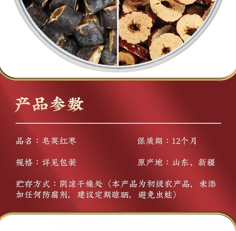 Zao Jia Hong Zao Tea Blend Gleditsia Sinensis Jujube Slices 80g Herbal Tea Pack for Daily Brewing overview