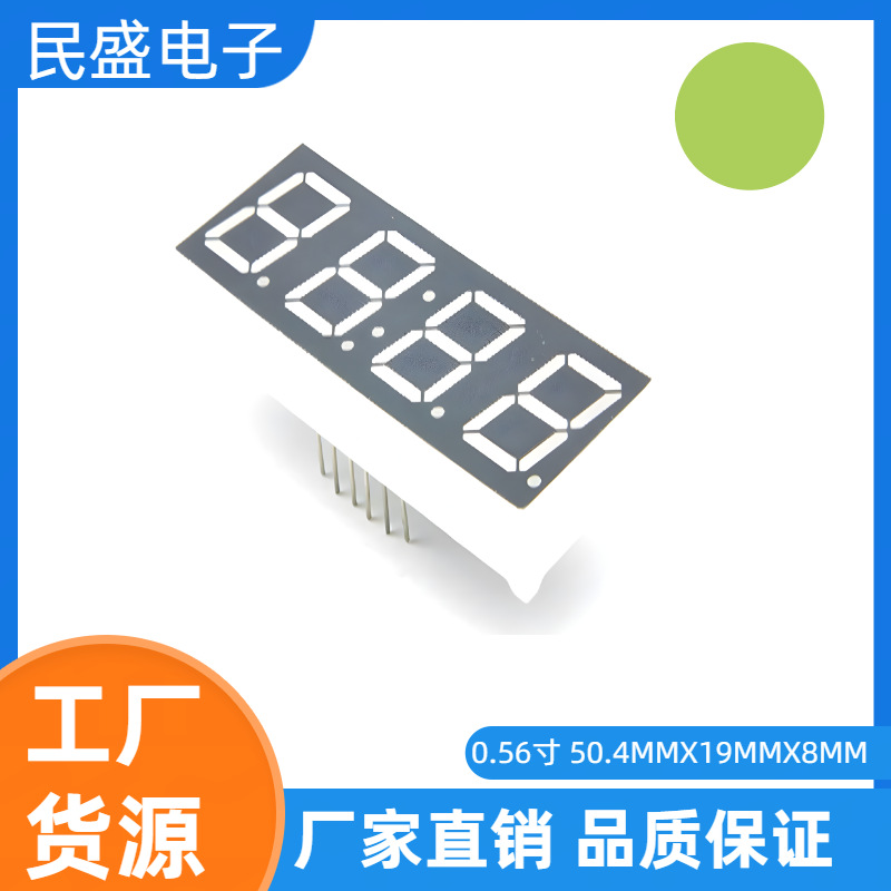 0.56英寸4位带时钟 led数码管 共阴/共阳 5643AG/5463BG 高亮黄绿