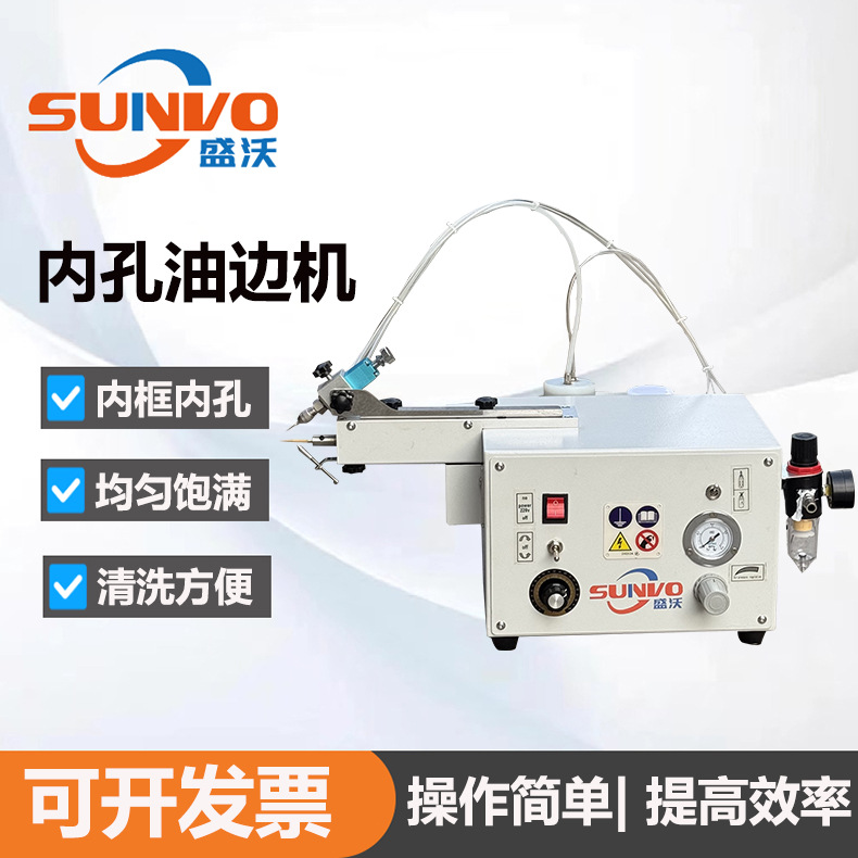 包装盒酒盒礼品盒内孔油边机内框油边机内框内圈边缘油边机