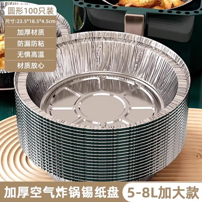 錫紙空気揚げ鍋専用紙家庭用食品級厚手焼き錫箔紙皿円形アルミ箔紙錫紙ボウル|undefined