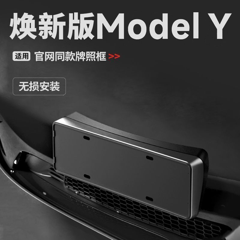 Suitable for the new Tesla Model Y/3YL full-edge license plate frame, license plate holder, protective frame cover, modification accessories
