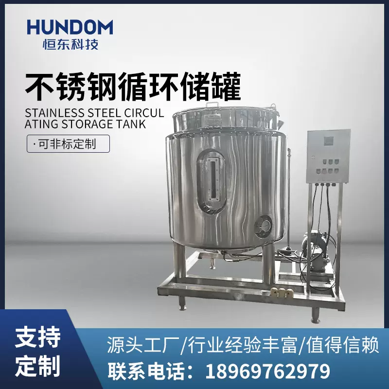 不锈钢循环储罐带转子泵液体储酒器密封桶储存罐立式保温罐