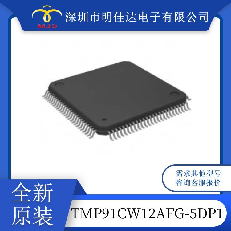 原装现货 CH7021A-TEF  TMP91CW12AFG-5DP1 集成芯片