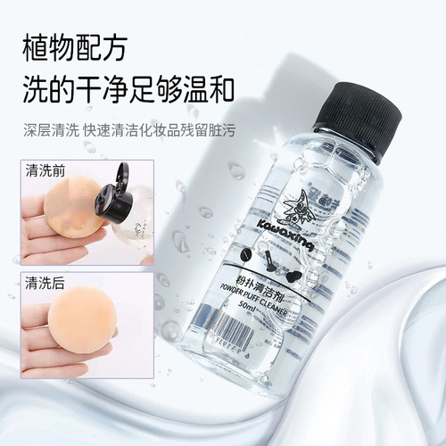 Special cleaning agent for makeup brushes, beauty egg, air cushion, powder puff, beauty tool cleaner, cleaning liquid, cleaning artifact