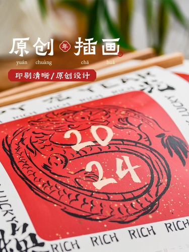 Chinese-style solid wood wall calendar for 2024, new dragon annual calendar, single sheet for home wall hanging, large size with auspicious character 