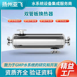 双管板换热器316L医疗器械化妆品医美产品列管式蒸汽管式换热器
